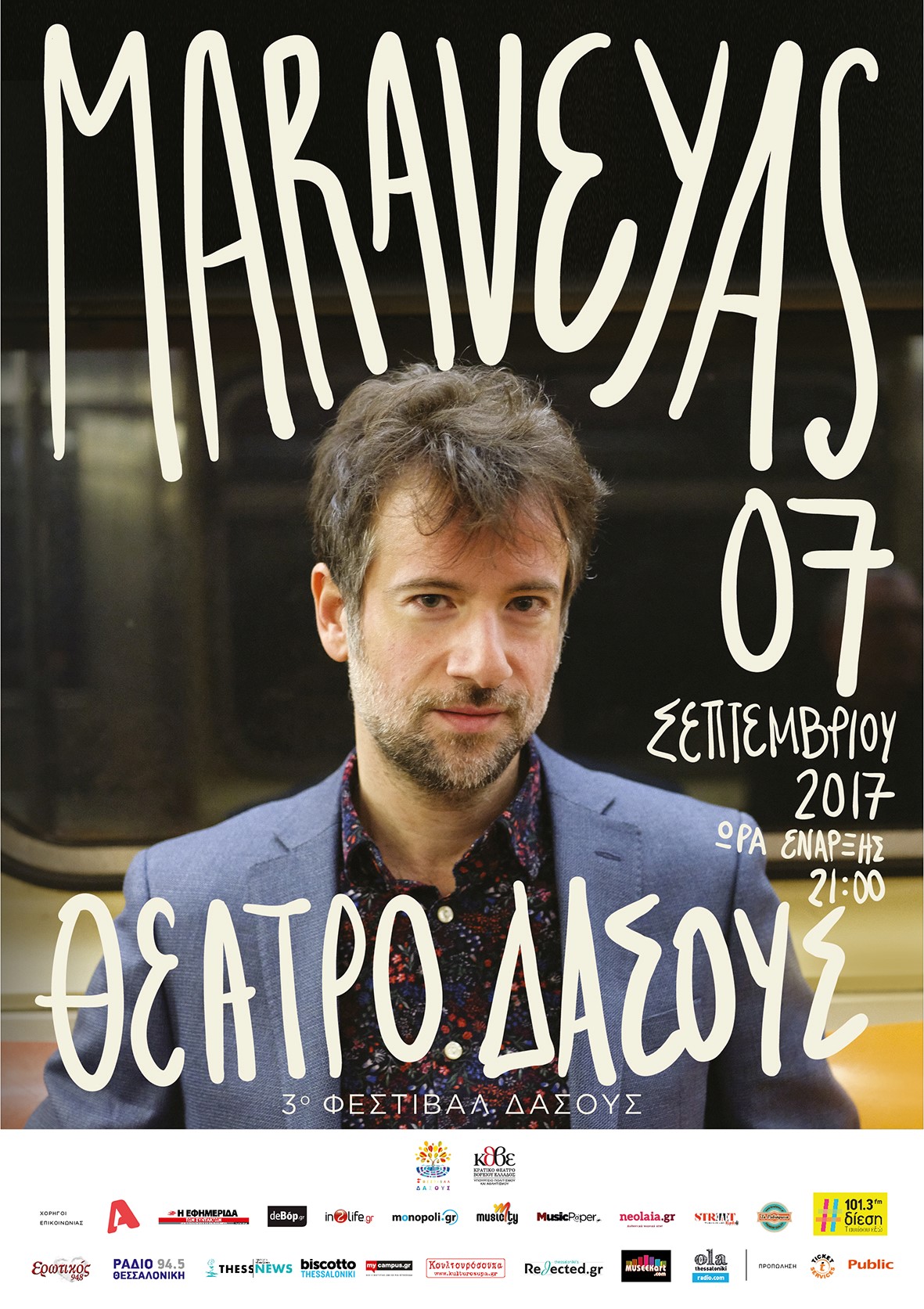 αφισα Θεατρο Δασους