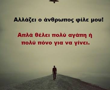 allazei o anthropos