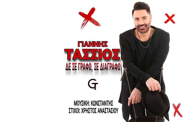 grn-giannis-tasios