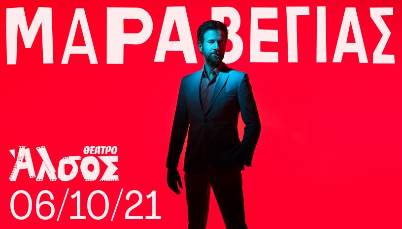 Μαραβάγιας