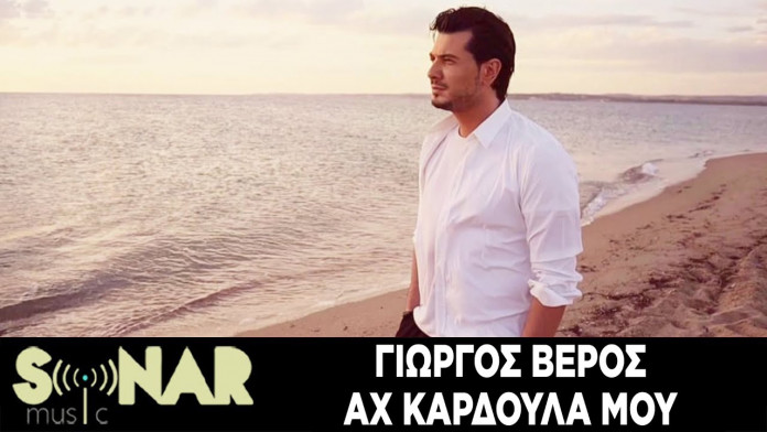 Βέρος